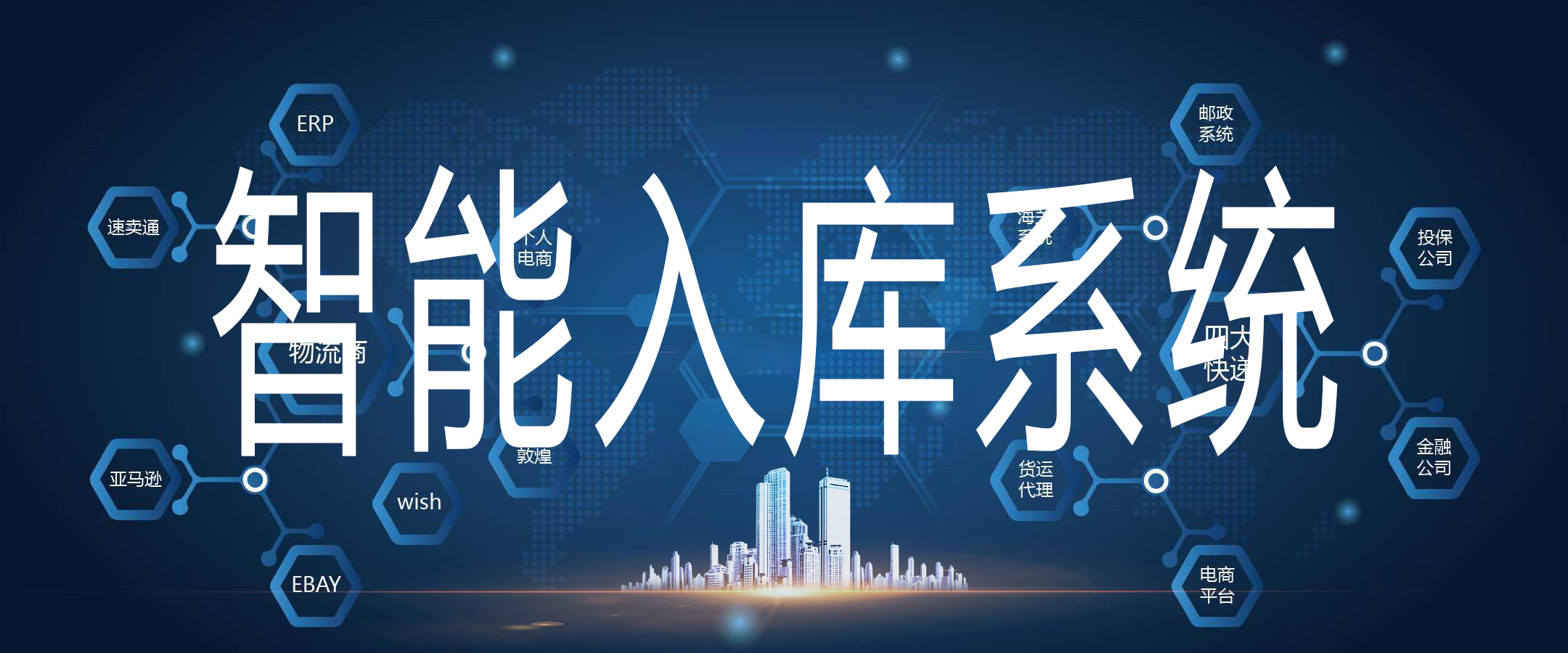 智能入库系统