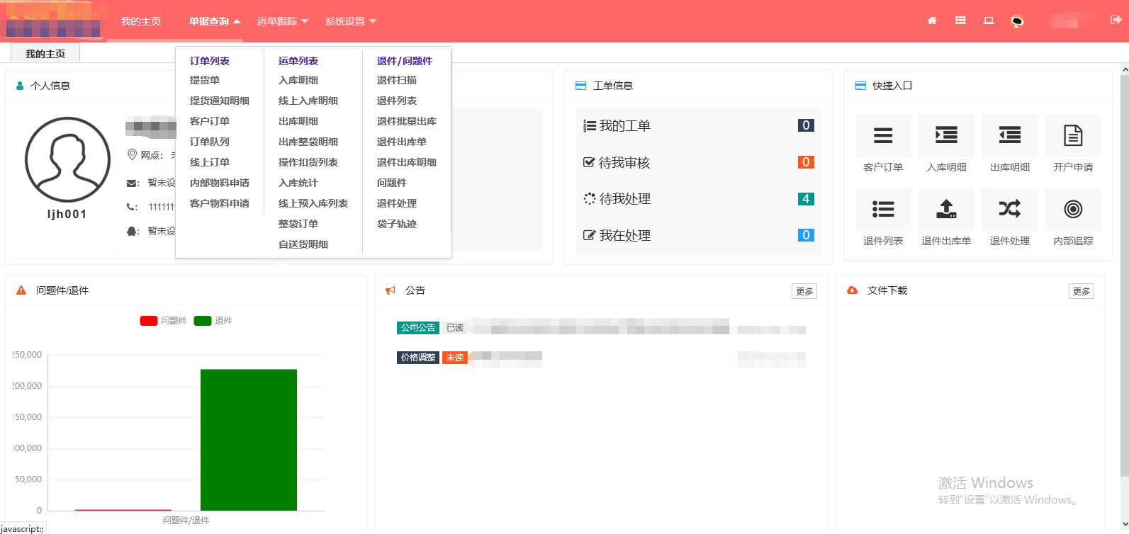 单据查询