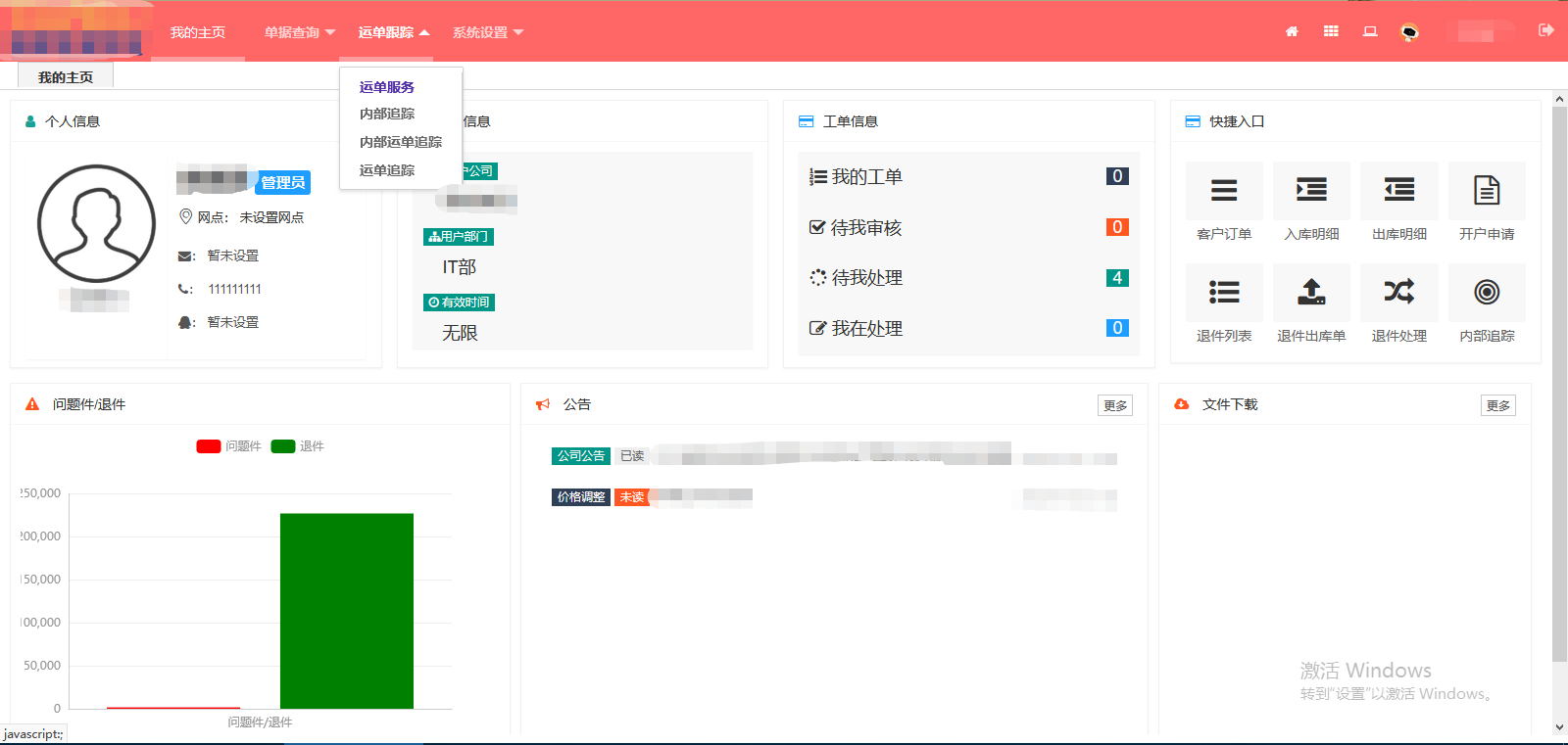 运单追踪