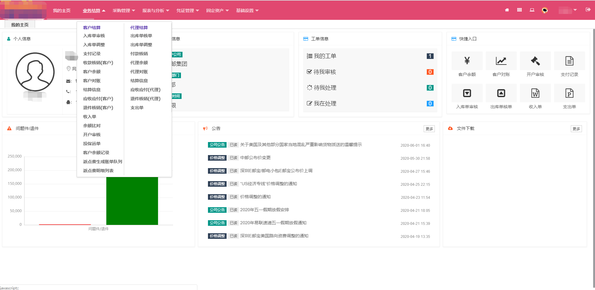 客户结算
