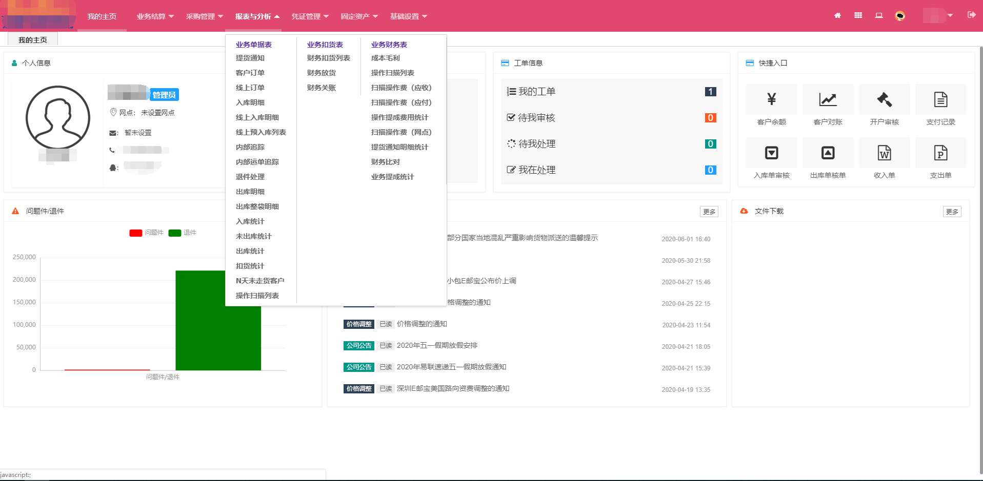 业务单据表
