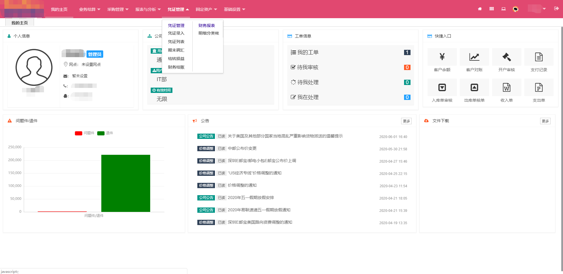 凭证管理