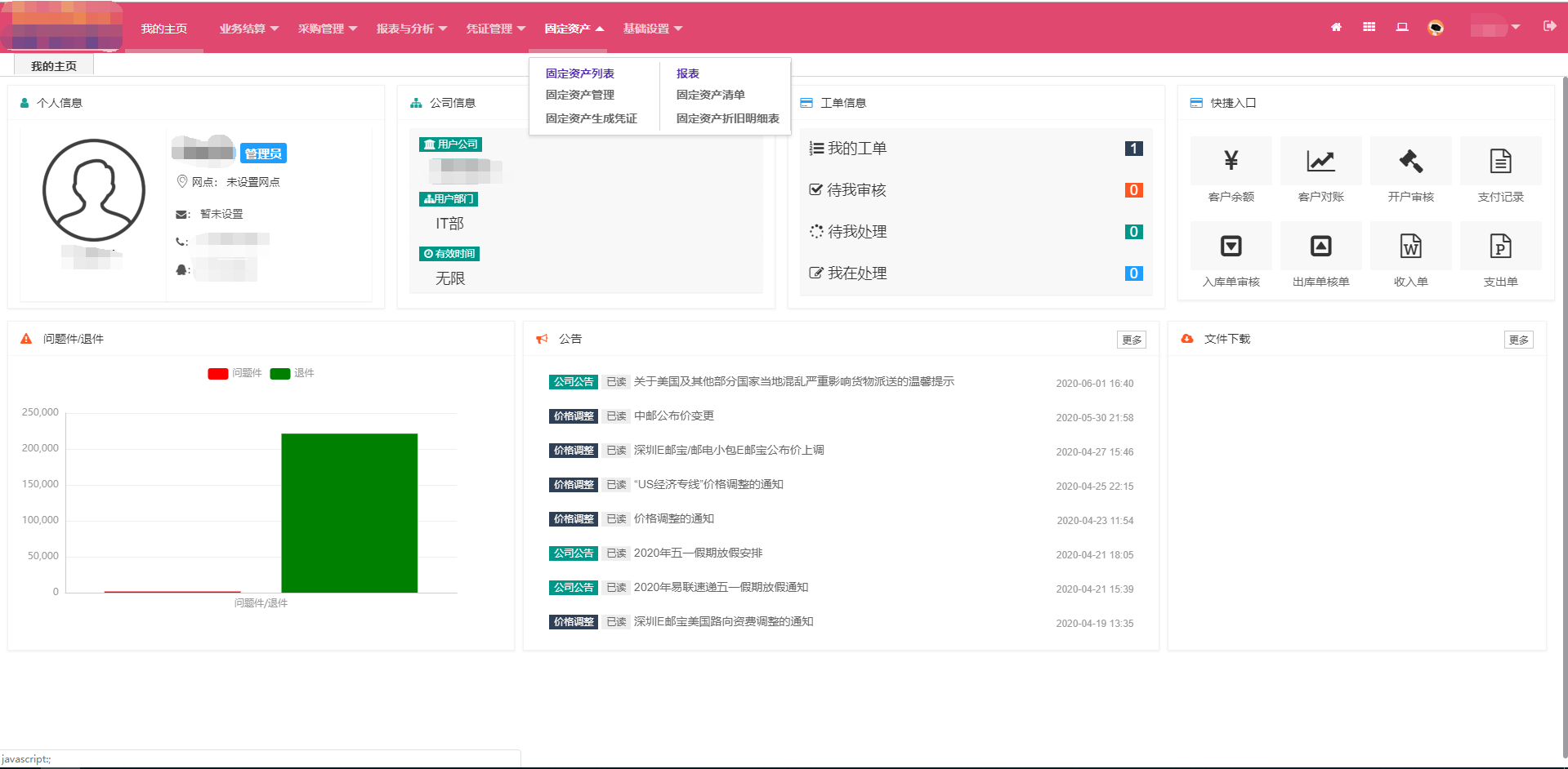 固定资产列表