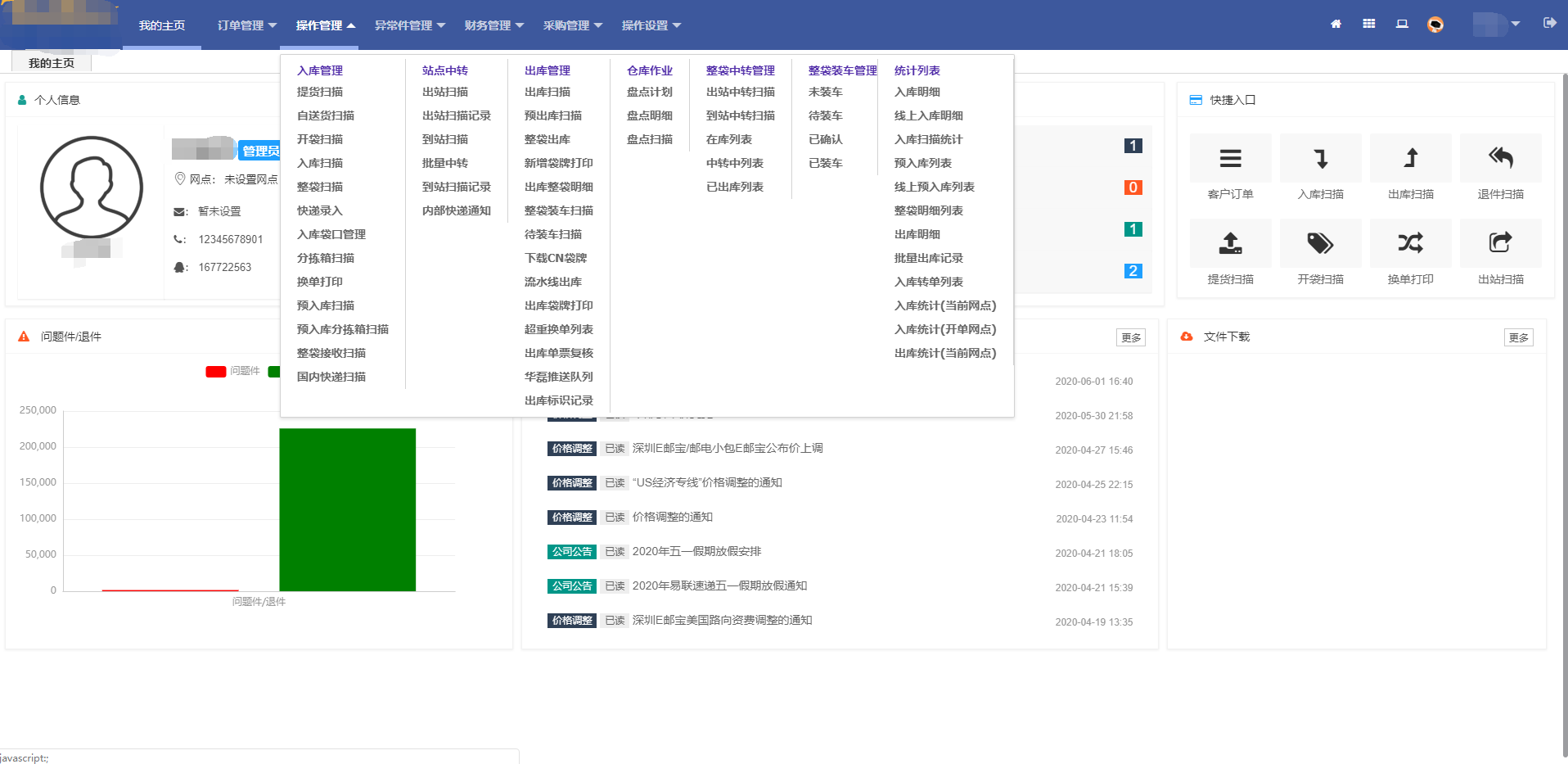 操作管理