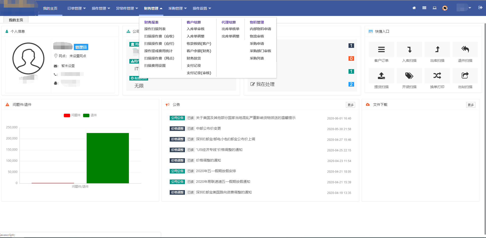 财务管理