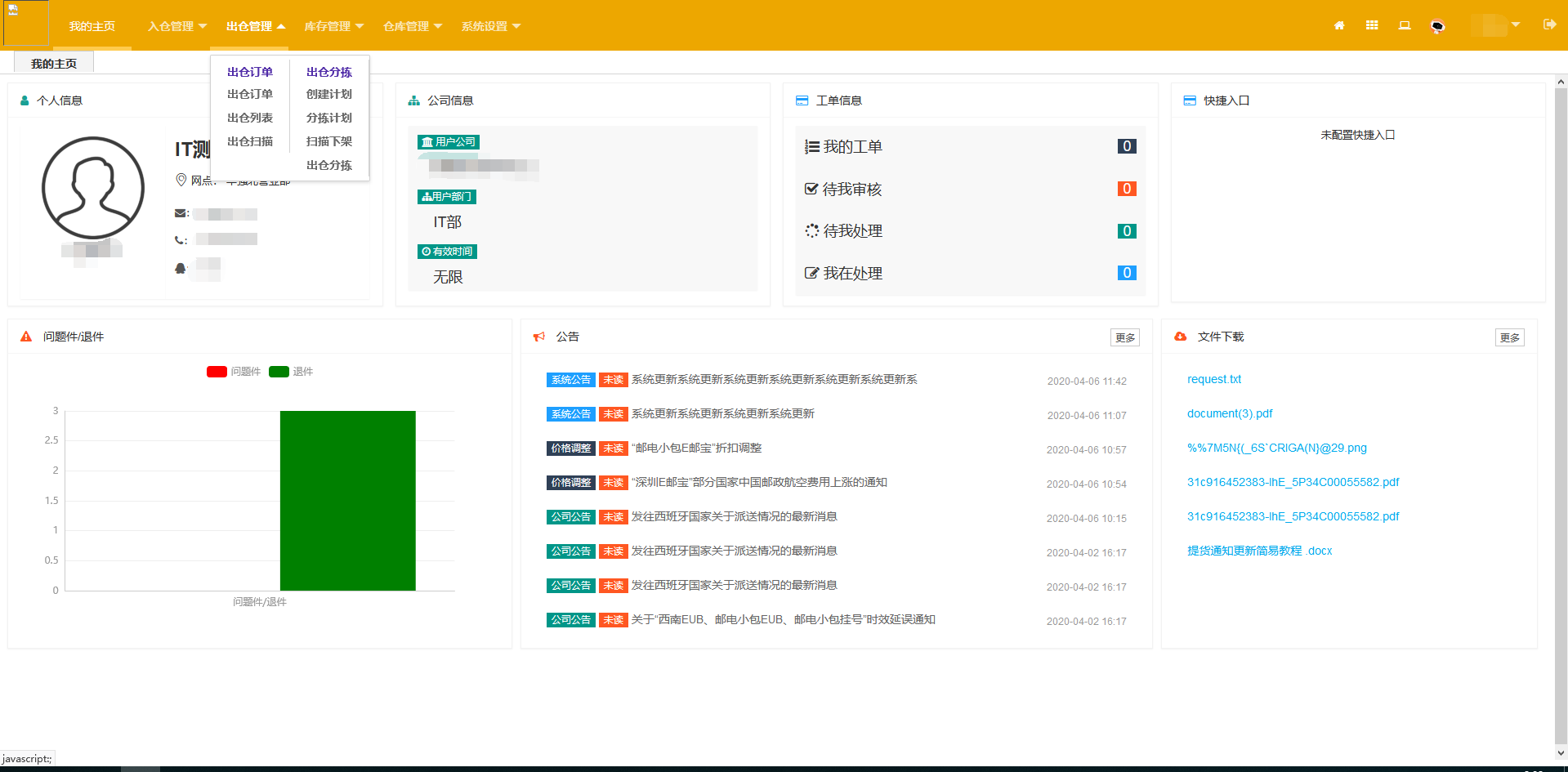 出仓管理