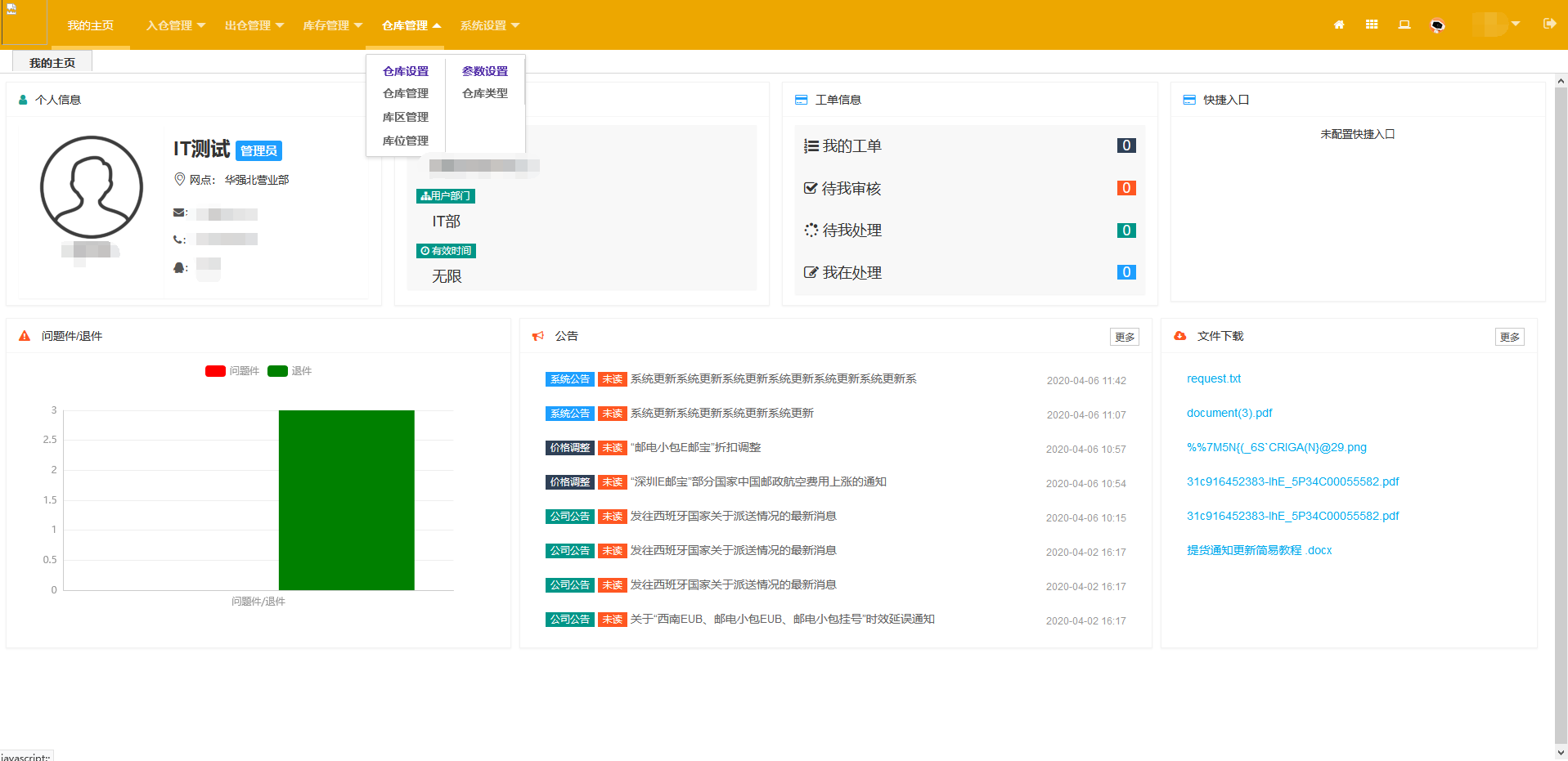 仓库管理