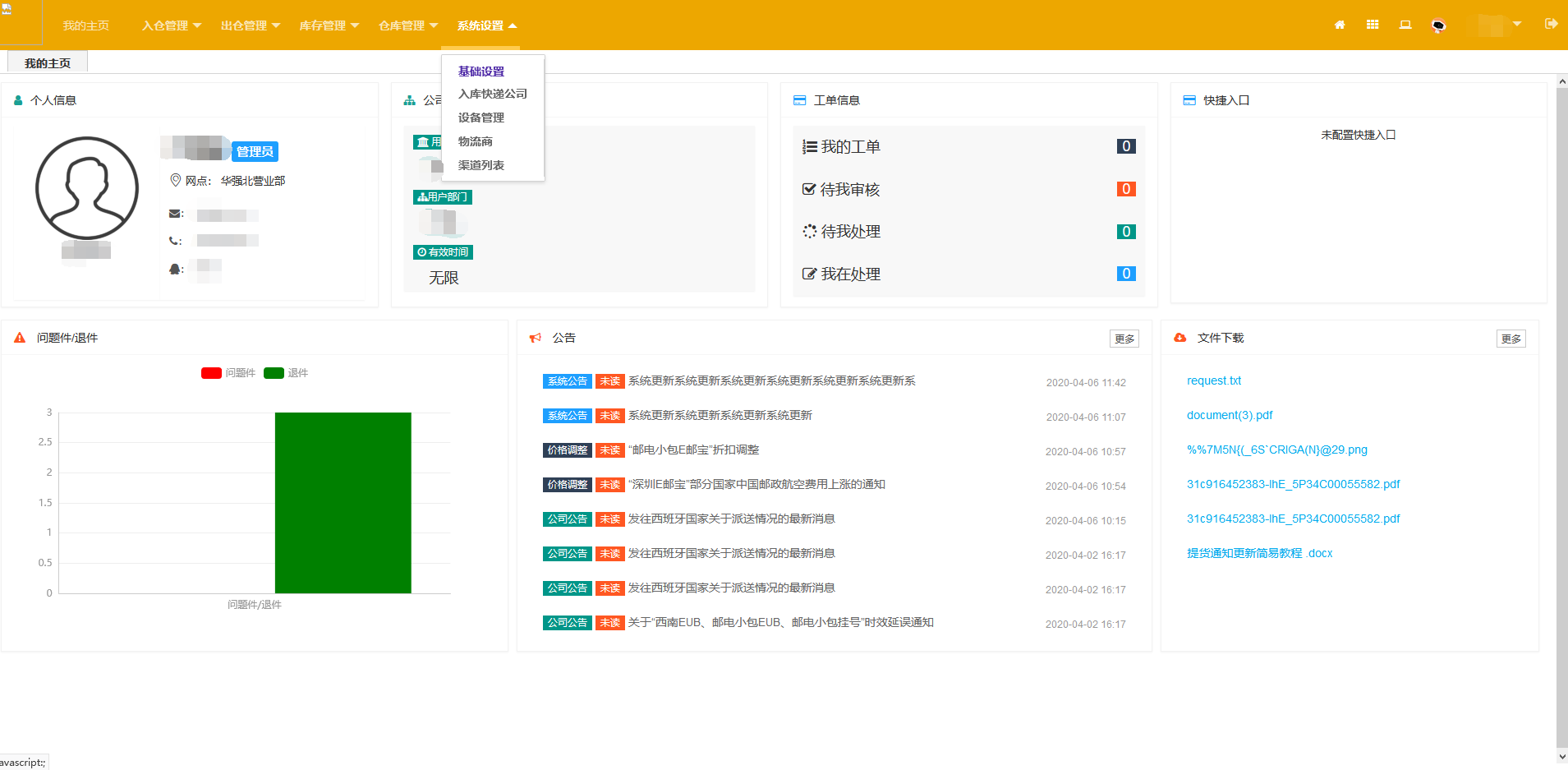 系统设置